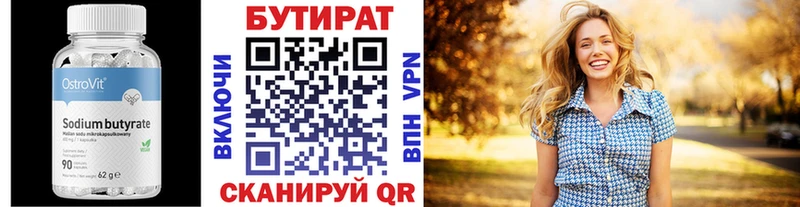 Бутират вода  Купить закладки  Курильск 